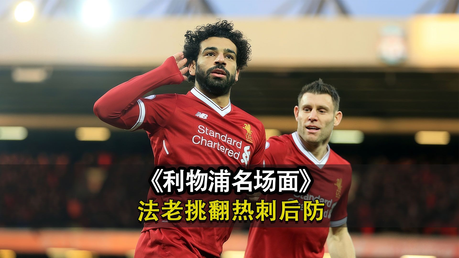 爱游戏体育app-冲刺阶段突围战来临；利物浦围绕意甲豪取连胜；目标明确；资深球员宣示担当-爱游戏体育app